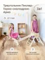 Складной треугольник Пиклера 3 в 1