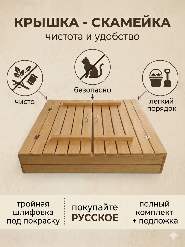 Песочница с крышкой