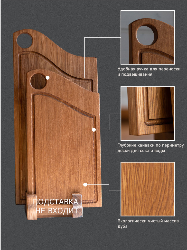 Набор разделочных досок из цельного дуба Семейный ужин без подставки