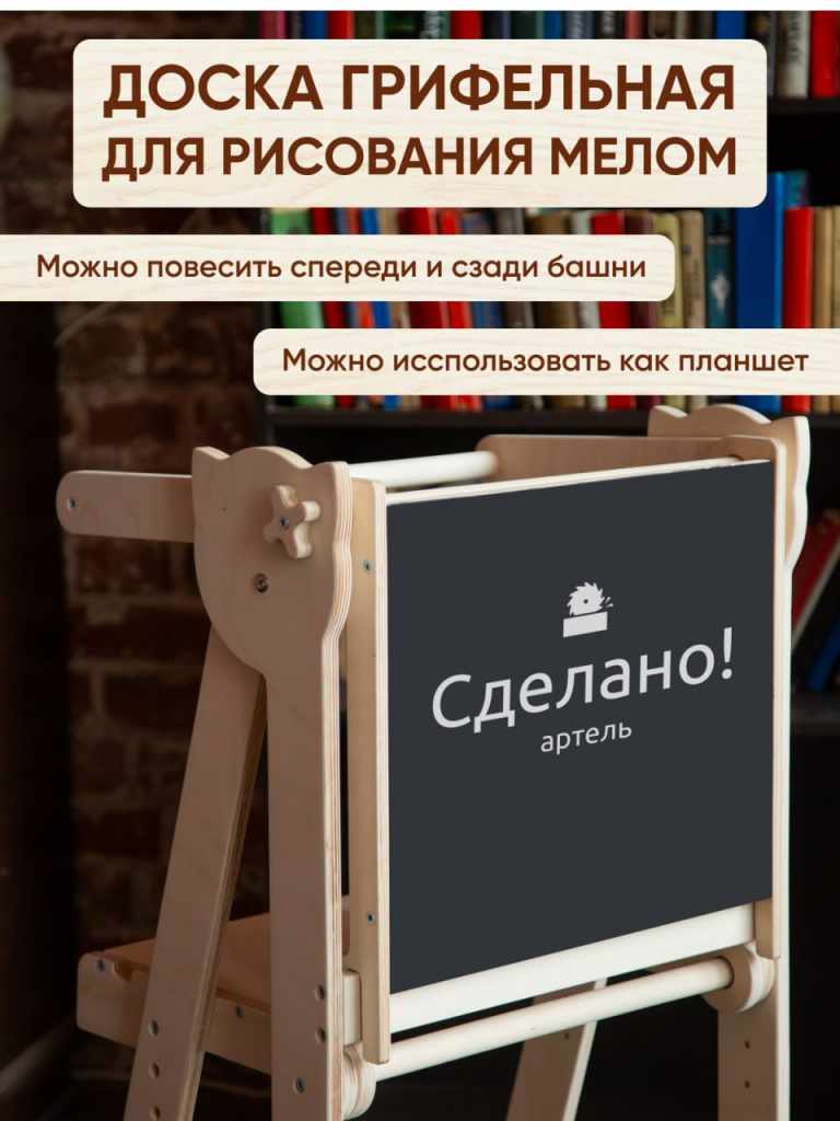 Башня помощника для детей