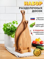 Набор разделочных досок из цельного дуба Бекон