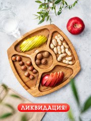 Менажница дубовая 5 отделений 250*250 мм, масло