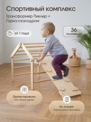 Трансформер Пиклера с горкой
