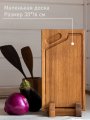 Набор разделочных досок из цельного дуба Божоле без подставки