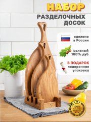 Набор разделочных досок из цельного дуба Бекон 4 предмета