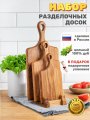 набор кухонных досок из дуба